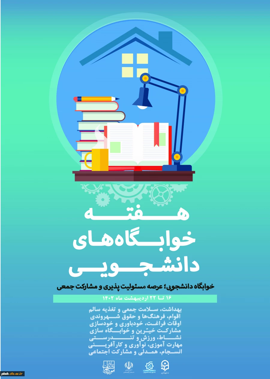 هفته خوابگاه های دانشجویی 2