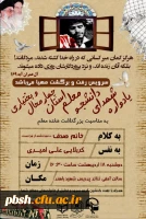 یاوارده شهدای دانشجو معلم استان چهارمحال و بختیاری  2