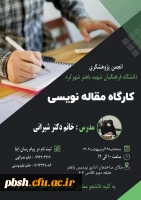 کارگاه مقاله نویسی 2