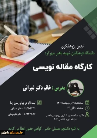 کارگاه مقاله نویسی