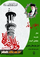 برگزاری اجلاس سراسری نماز در دانشگاه فرهنگیان 2