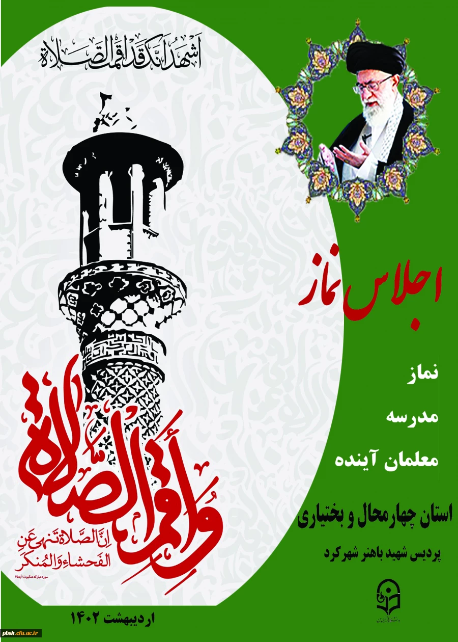 برگزاری اجلاس سراسری نماز در دانشگاه فرهنگیان 2