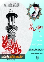 برگزاری اجلاس سراسری نماز در دانشگاه فرهنگیان 7