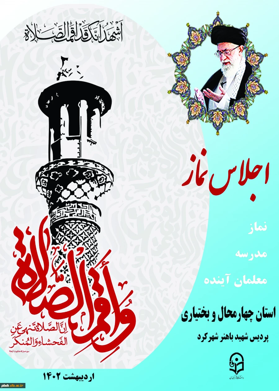 برگزاری اجلاس سراسری نماز در دانشگاه فرهنگیان 7