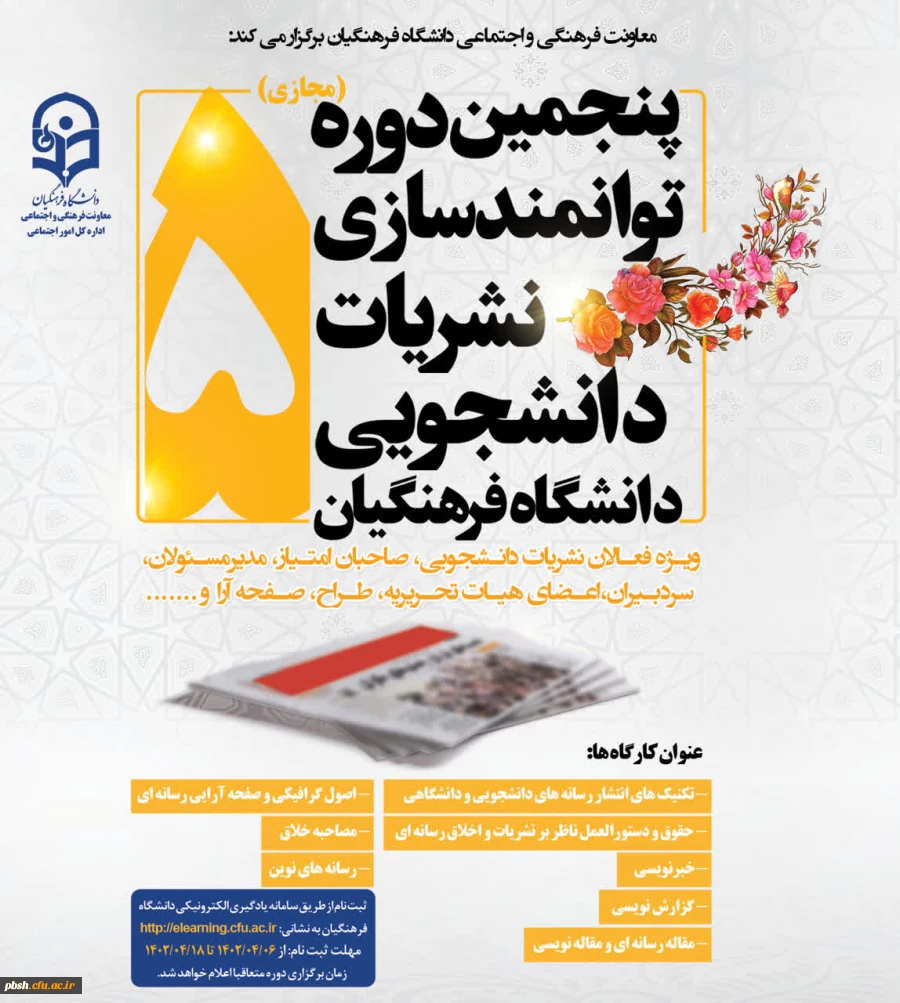 پنجمین دوره توانمندسازی مجازی نشریات دانشجویی 3
