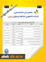 پنجمین دوره توانمندسازی مجازی نشریات دانشجویی 3