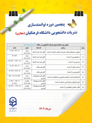 پنجمین دوره توانمندسازی مجازی نشریات دانشجویی 3