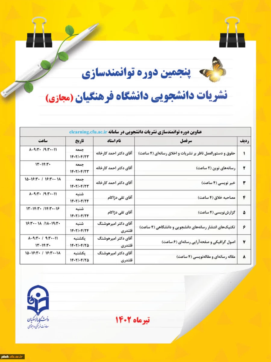 پنجمین دوره توانمندسازی مجازی نشریات دانشجویی 3