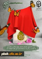 مسابقه کتابخوانی ترگل ویژه دانشجو معلمان استان 2