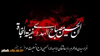 فرا رسیدن ماه محرم و ایام سوگواری و عزاداری سالار شهیدان و سرور آزادگان جهان حضرت ابا عبدالله الحسین(ع) و یاران با وفایش تسلیت باد