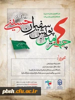 پوسترسفیران حسینی