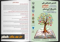 همایش ملی خواندن