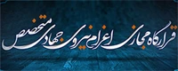 قرارگاه مجازی اعزام نیروی جهادی متخصص