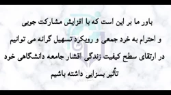 ثبت نام کاندیداتوری پنجمین انتخابات کانون های دانشجویی همیاران بهداشت و سلامت جسم و روان 6