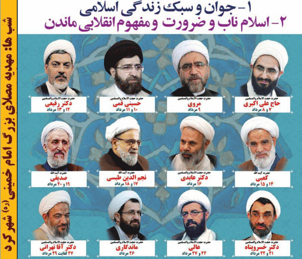 بیست و سومین دوره ی طرح تقویت مبانی اعتقادی و شبهه زدایی دینی 3